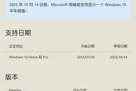 Win11 新证据，微软官网显示：Win10 将于 2025 年停止支持图片