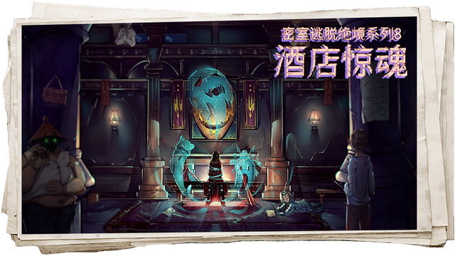 高能烧脑！这些风靡全国的沉浸式解谜游戏，敢玩吗？