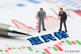 中国大陆各省市惠民保险集锦（共110款）图片