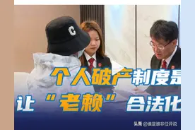 谈深圳首例个人破产案的问题：溯及既往、立法权、清偿顺序等图片