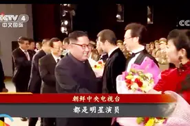金正恩盛赞中朝演出“让人忘记时间”：与孙楠张杰等中方演员握手视频封面