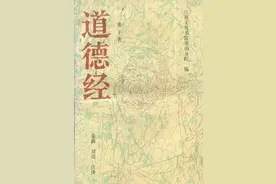 道德经的四大天规？图片