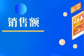 今起实施！6个例子告诉你销售额如何确定图片