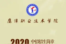 供不应求！鹰潭大学城这所院校要招生了，来看中招简章图片