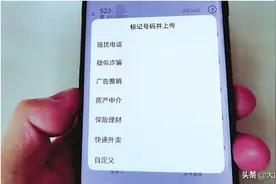 号码被标记为骚扰电话 律师：涉嫌侵犯名誉权图片