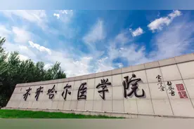 最爱招贵州考生的医学院，竟然是远在黑龙江的一所二本院校图片