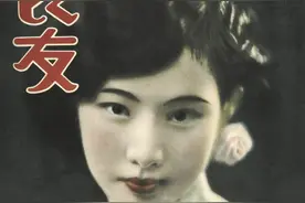 《良友》，是民国时期最具影响力的杂志，也对妇女解放有重要贡献图片