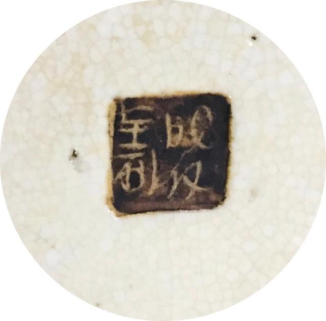古陶瓷鉴定研究——清代瓷器中的特殊款识