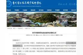 贵州150名学生一夜之间被开除：前半生偷的懒，后半生拼命还图片