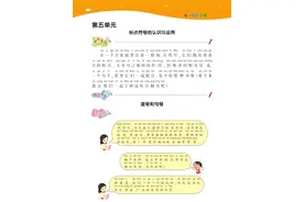 一年级上册第五单元看图写话－标点符号的认识与作用图片