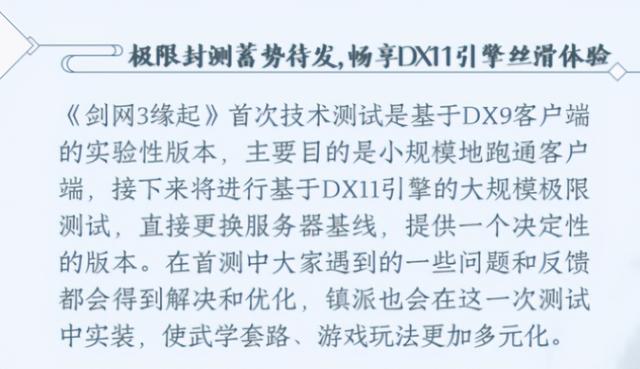 剑网3缘起：4月28日测试人人都能参与？大轻功重回经典设定