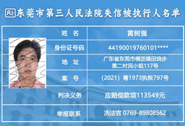 东莞信用卡逾期，东莞信用卡逾期协商 配图01
