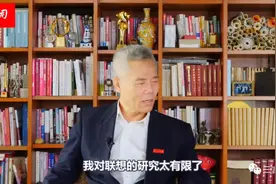 司马南连发7个视频炮轰联想：质疑国有资产被贱卖、一半高层是外国人，还有暴雷的风险？图片