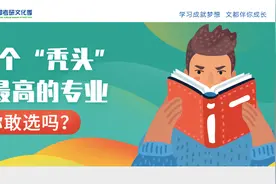 这10个“秃头”指数最高的专业，你敢选吗？图片