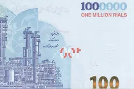 100万里亚尔：伊朗的最高面额纸币，这就是美国制裁的后果图片
