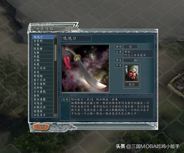 三国志11：真英雄开局的4大超强道具，得一即可局势逆转