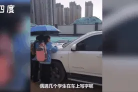 偶遇学生在车头写作业，车主撒了个谎......图片