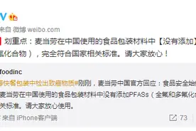 麦当劳包装检出致癌物！你每天点的外卖也有风险，你还敢吃吗？图片