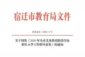 中小学招生报名推迟到7月？江苏这两市都定了图片