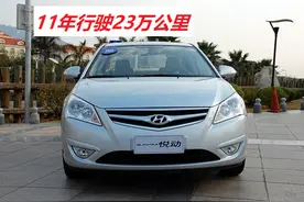 现代悦动耐久性究竟如何？11年行驶23万公里，车主有话要说图片