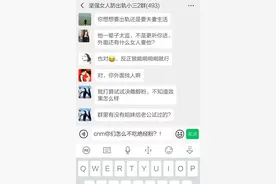 她给老公下药防出轨，500人在线指导：比出轨更可怕的，是人心图片