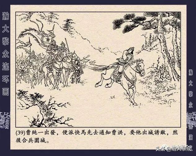 连环画《三国演义》第二十九集《取南郡》蒋苹 、赵晋绘画