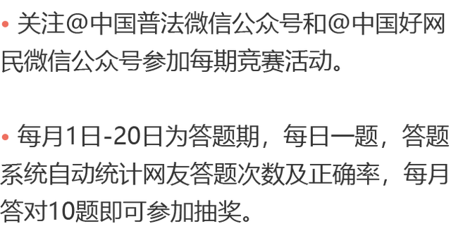 “百家网站法律知识竞赛”重磅来袭！欢迎来战！