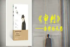 名著导读四：如何毁灭一个无罪之人？豆瓣8.8——卡夫卡《审判》图片