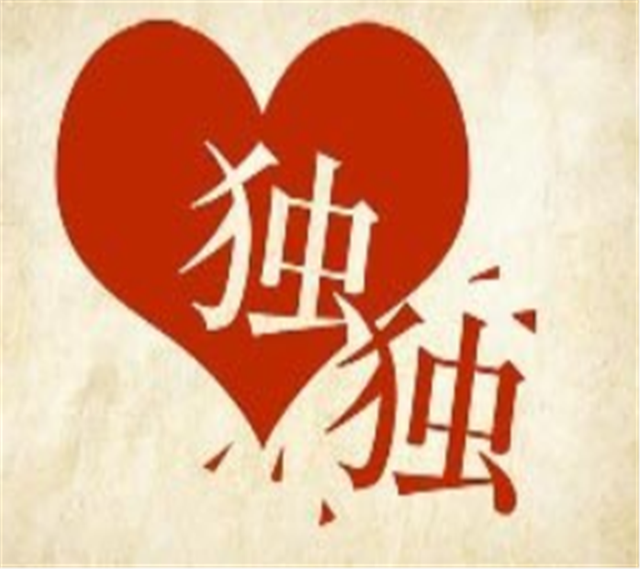 形容有爱心的成语有哪些（看图猜成语一个红心）