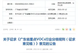 涉13个行业！广东省重点VOCs行业分级规则发布图片