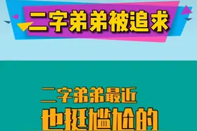 网曝二字男艺人被网红追求，每天被对方信息轰炸，身份引网友猜测图片