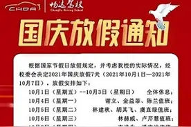 2021年国庆放假通知图片
