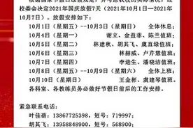 2021年国庆放假通知图片