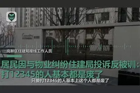 “只要打12345的人，基本上这个人都是废了”图片