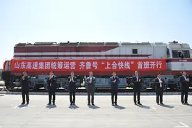 “齐鲁号”欧亚班列“上合快线”首发图片