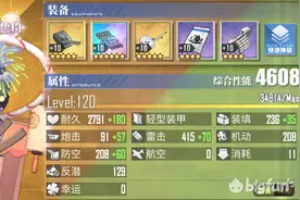 【碧蓝航线】基础伤害机制及装备隐藏属性讲解图片