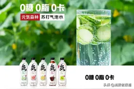 0糖0脂0卡？带你认清元気森林气泡水成分表上的食品添加剂图片