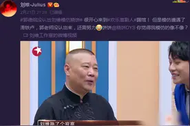 郭德纲没认出刘维模仿烧饼，碍着你刘信达了？图片