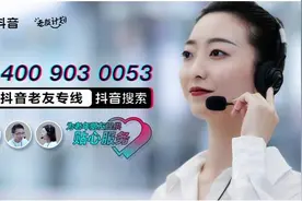 抖音开通老年客服专线 人工解答“触网”难题图片