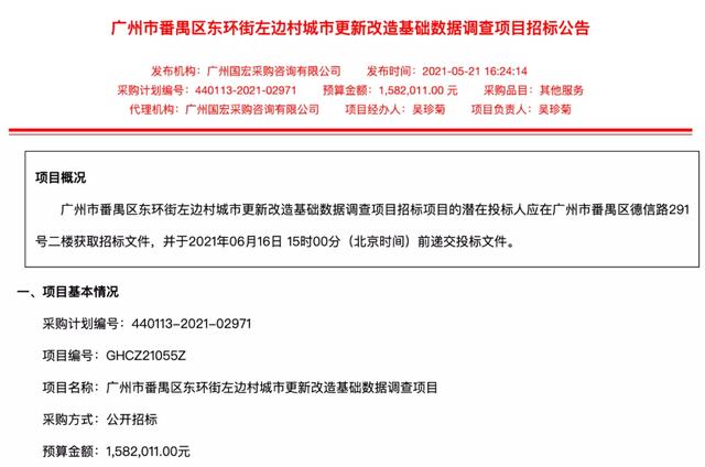 「旧村改造」番禺“十年改造规划”各村汇总（上）