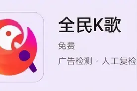 全民K歌回应涉黄被罚：已完成整改 加强审核严惩违规绝不手软图片