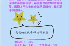 我要竞选大队委图片