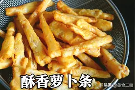 把萝卜做成神仙料理，不辛辣没异味，酥脆松香，一口一口停不下来图片