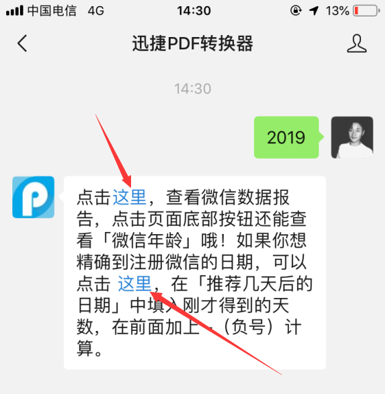 还记得你是何时注册微信的吗？三步查出「微龄」，原来这么久了！