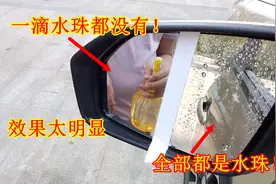 雨天开车，如何防止后视镜挂满水珠？老司机教你一招，简单有效图片