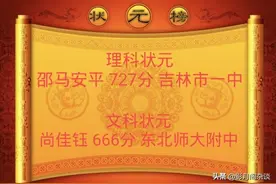 2020吉林高考状元(文理)出炉！图片