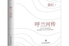 《呼兰河传》：生下来，活下去；因循守旧容不下太多的思考与反抗图片