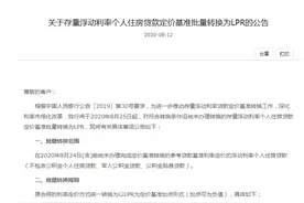 房贷统一转为LPR！对购房者来说，是省了还是亏了？图片