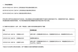 倒计时1天，火币永续合约即将强行交割，中国用户不得再开仓图片