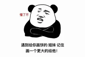 搞笑表情包：遇到给你画饼的记住，画一个更大的饼给他图片